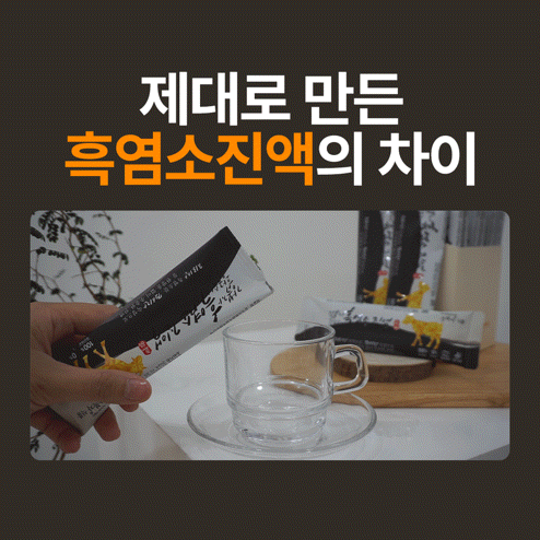 강복자 흑염소 진액 엑기스 스틱 60ml 30팩 지리산 흑염소즙 효능 판매처 상세 정보 이미지 4