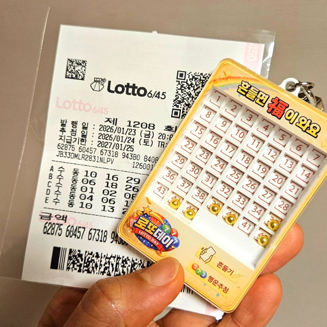 로또 번호 추첨기 기계 추출기 게임기 로또데이 행운 조합 생성 상품 이미지