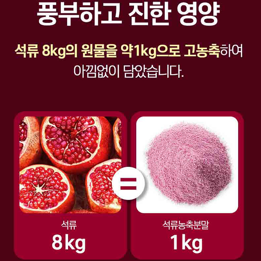 석류정 3개월 고할량 석류농축분말 99% 엘라그산 식물성 에스트로겐 1+1 - 상세 이미지 5