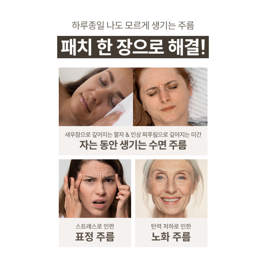 팔자,눈가,입가,콧등 패치