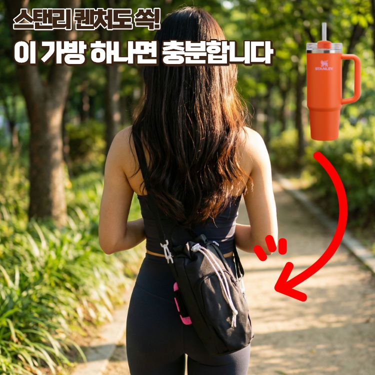 텀블러 들어가는 수납 보냉 산책가방 양손자유 크로스백 이미지 2