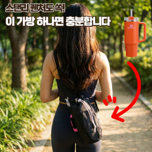 텀블러 들어가는 수납 보냉 산책가방 양손자유 크로스백 솔직 후기 | 실사용자 리뷰 분석 - 상품 이미지 2