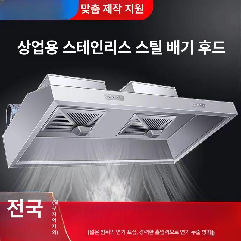 업소용 주방 환풍기 대형 강력 배기 추출 후드 음식점 식당 스테인리스 연기 제거 - 상세 이미지 2