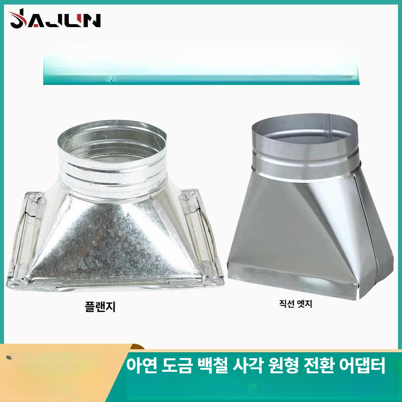 부속 덕트자재 사각레듀샤 닥트 레듀샤 연통 덕트 가변 레듀사 고급형 내구성 강화 튼튼한 - 상세 이미지 2