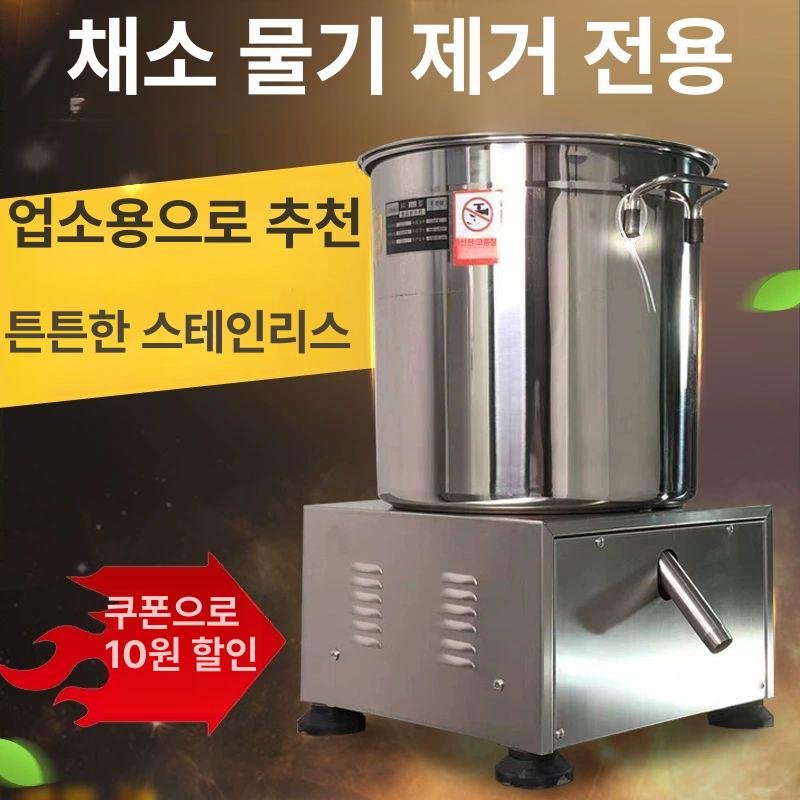 업소용 탈수기 두부 채소 음식 물기제거 야채 자동 고급형 내구성 강화 튼튼한 제품 - 상세 이미지 4