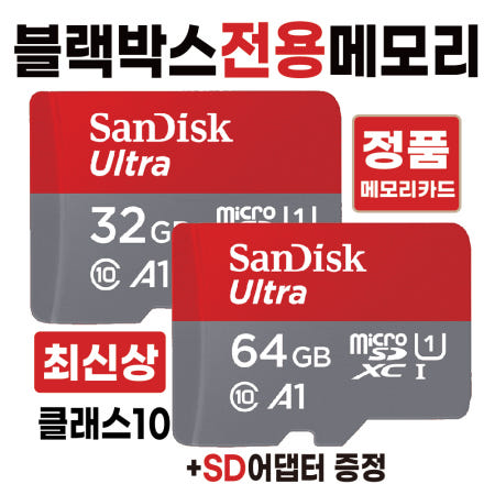 [샌디스크코리아]SD카드 아이나비 벤츠 스타뷰 (StarView) 블랙박스전용칩 메모리카드 32/64GB 울트라 고사양