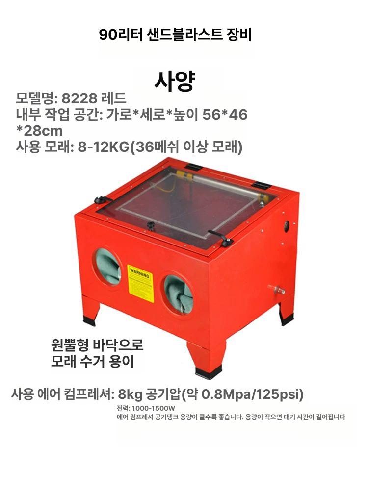 샌딩 박스 도색 블라스트 사포 분진 연삭 분사기 연마 90L 화이트 8228 - 상세 이미지 2