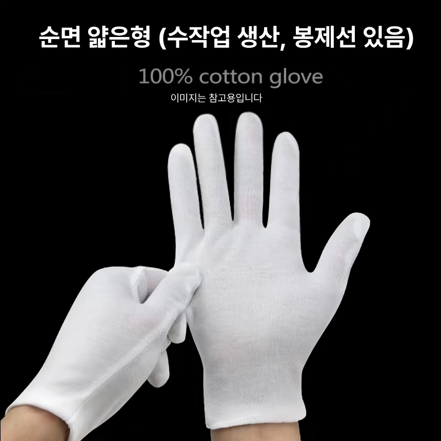 프리미엄 고급 천연 순면 면장갑 100켤레 행사용 작업용 위생 화이트 다용도 보호장갑 - 상세 이미지 3