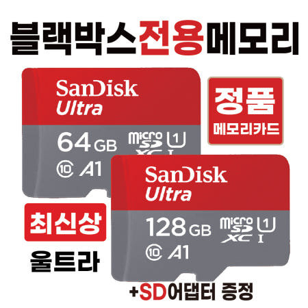 [샌디스크코리아]파인뷰 GX8 메모리카드칩 SD카드 블랙박스전용 64/128GB 최신상 고사양