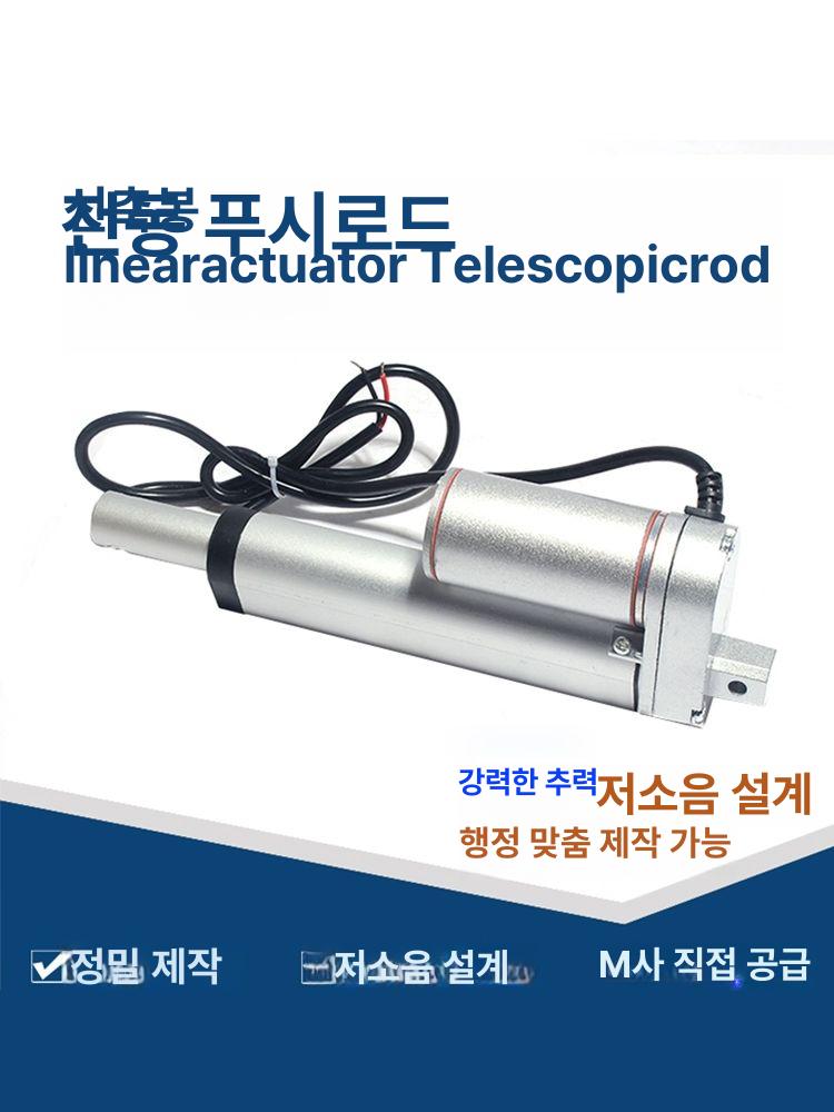 리니어모터 12v 엑츄에이터 모터 전동실린더 푸시로드 고급형 내구성 강화 튼튼한 제품 - 상세 이미지 3
