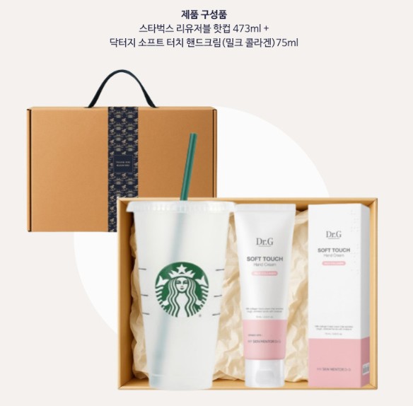 스타벅스 텀블러 473ml 닥터지 핸드크림 선물세트 기프트 기념품 답례품 단체선물 제작 - 상세 이미지 3