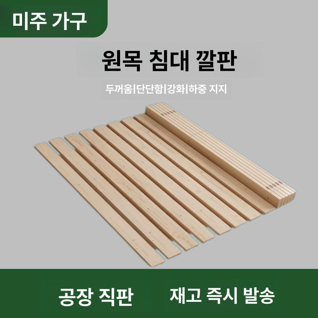 롤 침대 원목 통기성 좋은 소나무 저상형 매트리스 깔판 슬랫 베드 단단한 조립식 침대판 세로형 1.2cm 900mmX1900mm - 상품 이미지