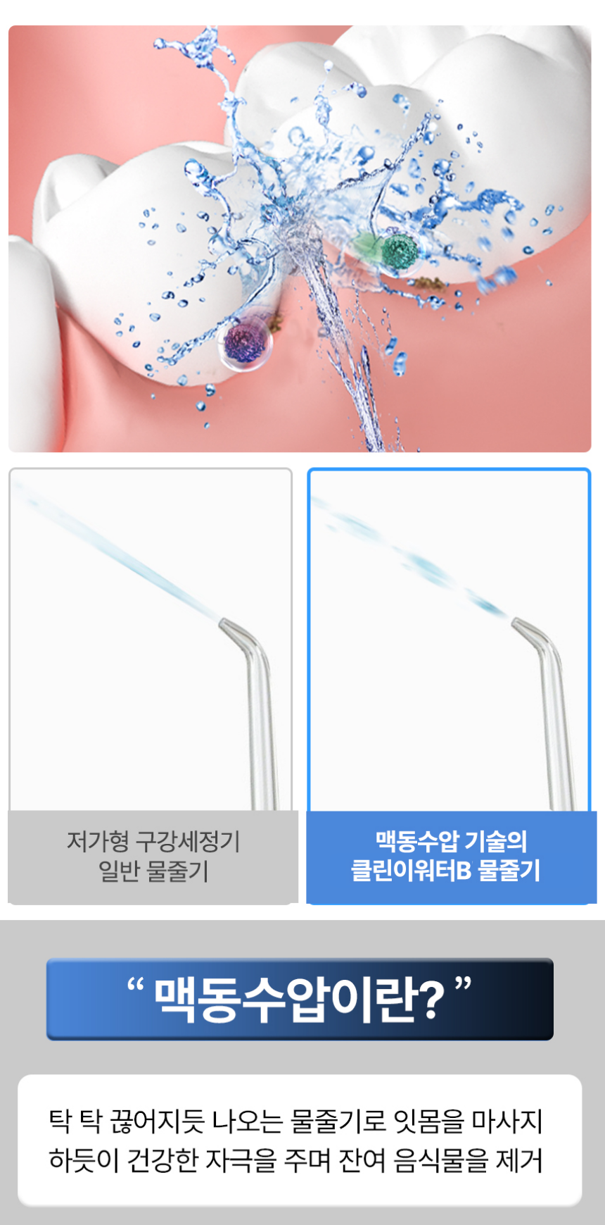 오아 클린이워터B 휴대용 무선 치아 구강세정기 물치실 칫솔 치간 부모님 선물 상세 이미지 16