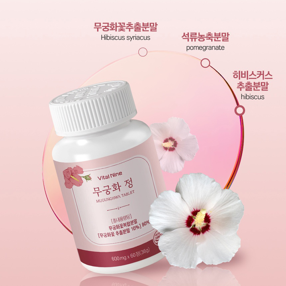 무궁화정 히비스커스 추출물 레몬밤 모로오렌지 추출분말 1+1 이미지 8