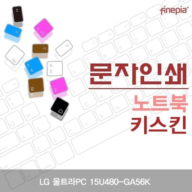 LG 울트라PC 15U480-GA56K용 문자인쇄키스킨 - 상품 이미지