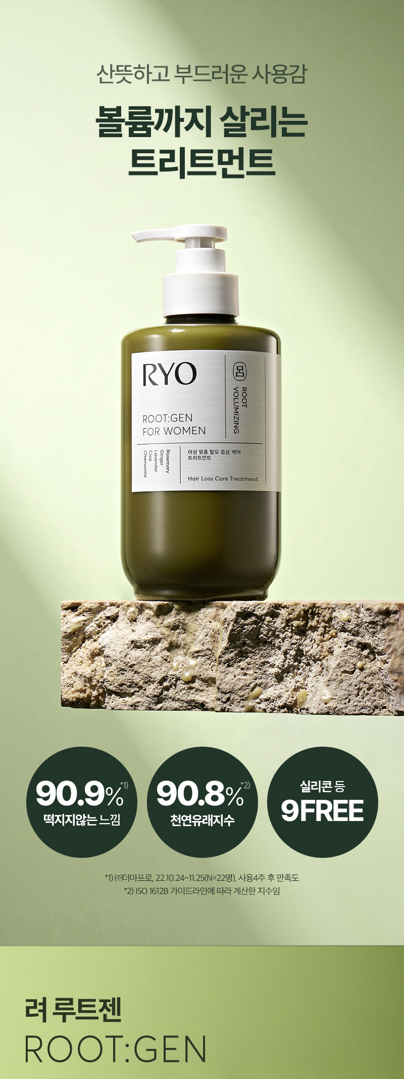 RYO Root:Gen Women's Hair Loss Care Treatment - description 1