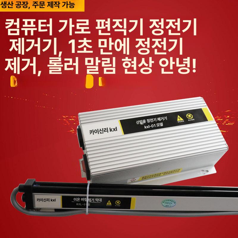 이온바 장치 이온아이저 로드 스틱 제거 연구실 정전기 필름 마스크 편직기 - 상세 이미지 2