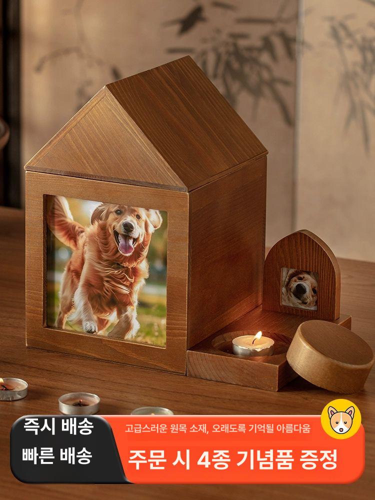 프리미엄 반려견스톤보관함 강아지 메모리얼 원목 집 장례 중형 1단계 유골통 풀세트 - 상세 이미지 2