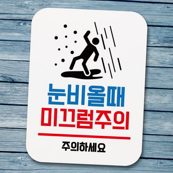 미끄럼주의 사각형 안내판 남녀 실내 표지판 화장실 사무실 - 상품 이미지