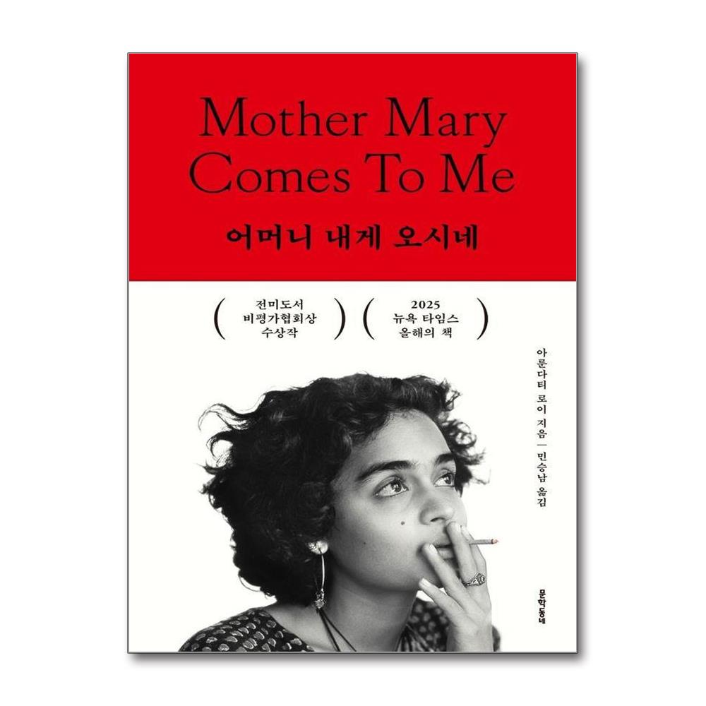 어머니 내게 오시네 제품 이미지
