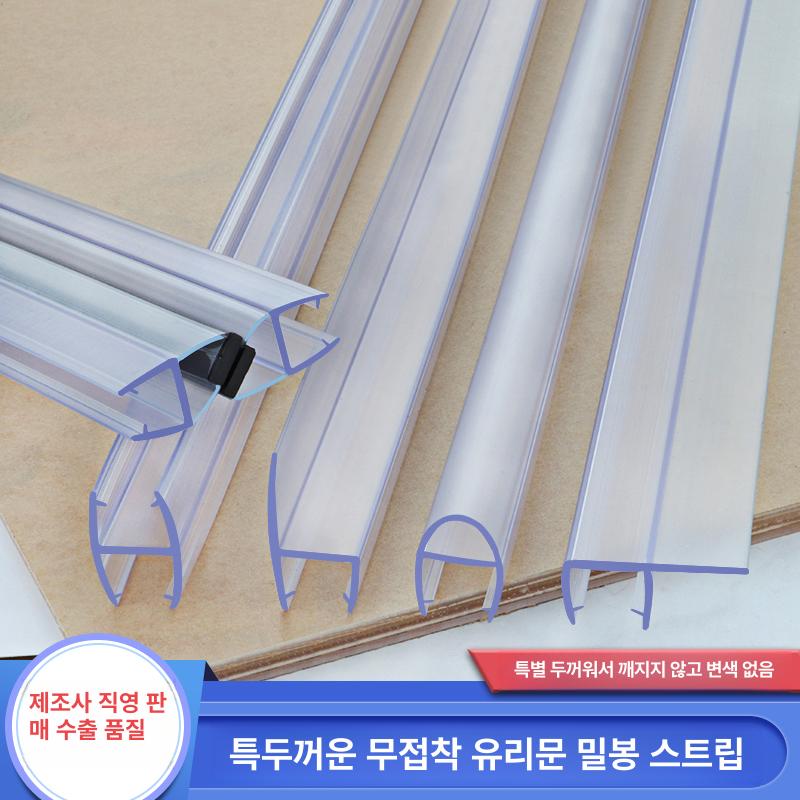 샤워부스프로파일 세탁실 유리문 쫄대 물막이 샤워실 욕실 하단 T자형 1m 8mm 10mm 12mm - 상세 이미지 4