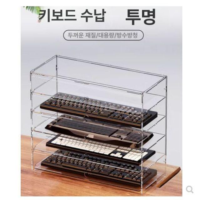 투명 아크릴 수납 케이스 책상 정리함 마우스 키보드 소품 보관 매대 진열 선반 - 상세 이미지 2