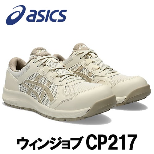 아식스 1272A005.200 윈잡 CP217 로우 컷 2E 안전화 - 상품 이미지