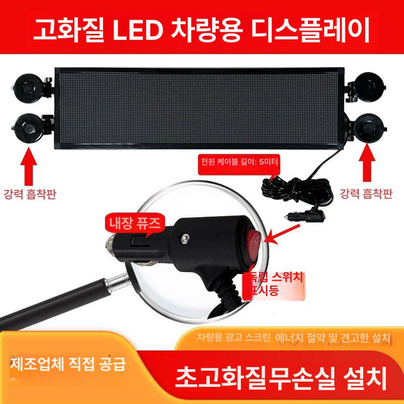 차량용 LED 후면 유리 전자 광고 디스플레이 스크린 자막 P5 19x99cm 6144 LED - 상세 이미지 2