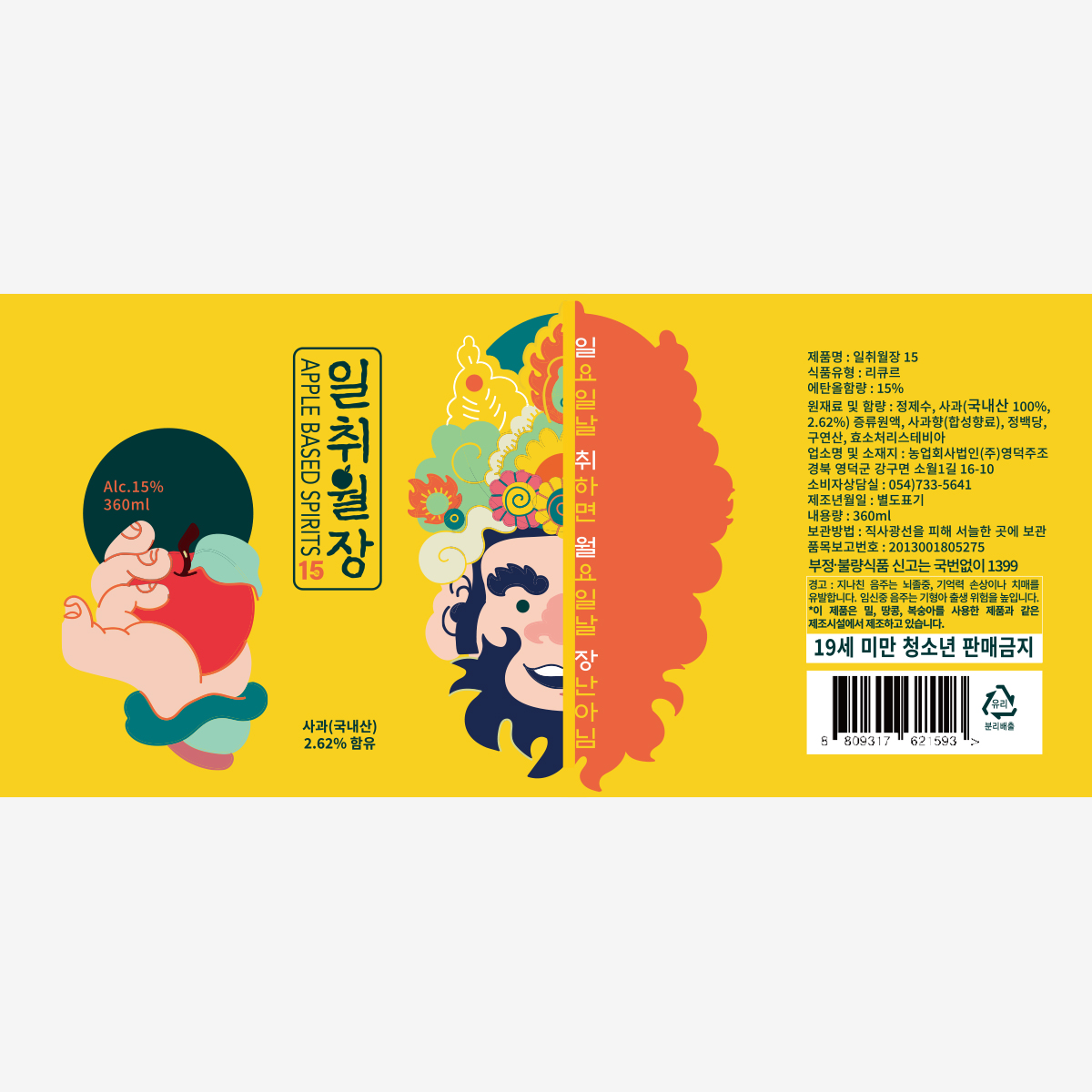 영덕주조 리큐르 일취월장 15도 360ml, 1개 - 상세 이미지 4
