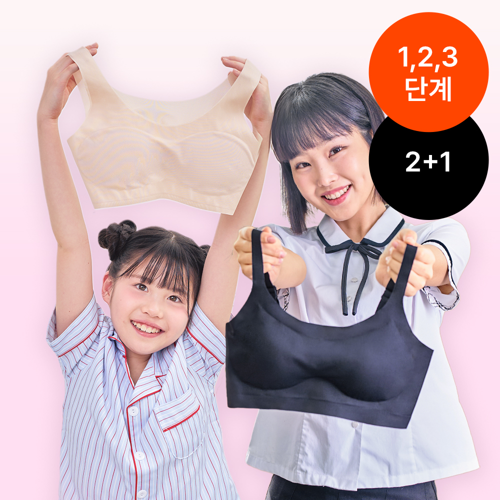 [2+1] 단색 주니어 하이틴 스트랩 1 2 3단계 브라 초등 중등 고등 교복 노와이어 심리스 일체형 단계별 브라 제품 이미지