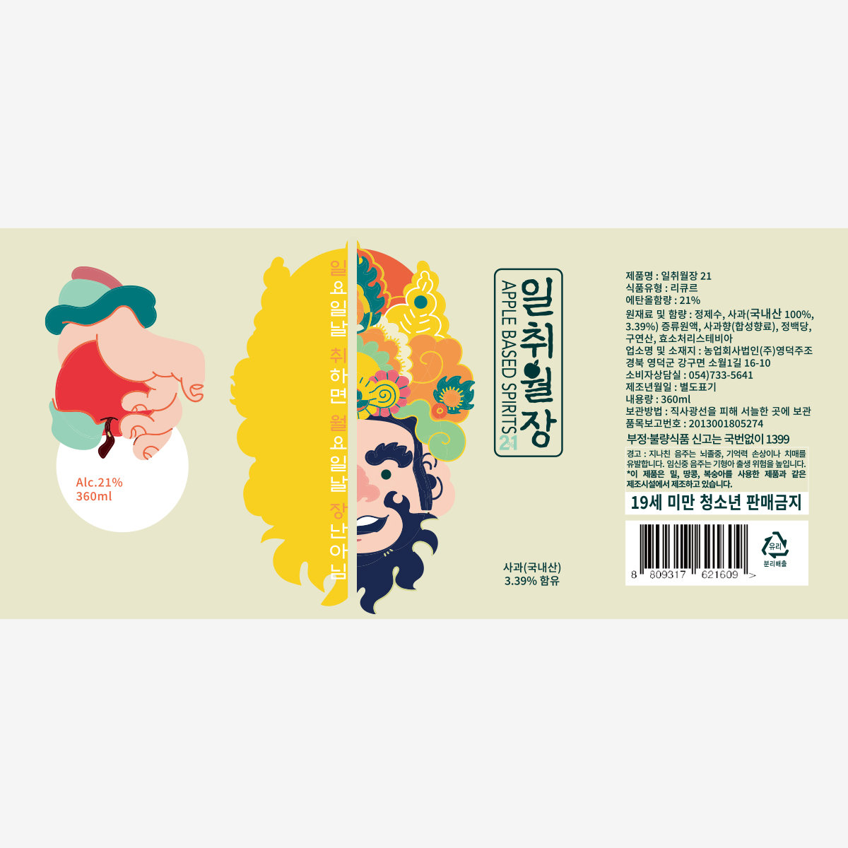 영덕주조 사과 리큐르 일취월장 21도 360ml, 1개 - 상세 이미지 4