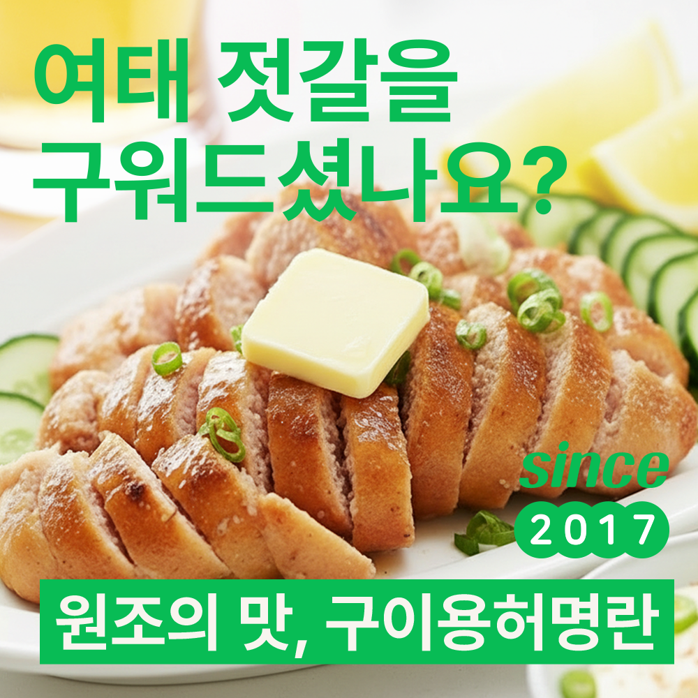 명란 구이 800g 구이용 백명란젓 못난이 파지 백명란 요리 젓갈 젖갈 버터 젖 솥밥 소분 이미지 3