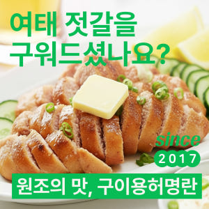 명란 구이 800g 구이용 백명란젓 못난이 파지 백명란 요리 젓갈 젖갈 ... 맛있게 먹은 솔직 후기 - 상품 이미지 3