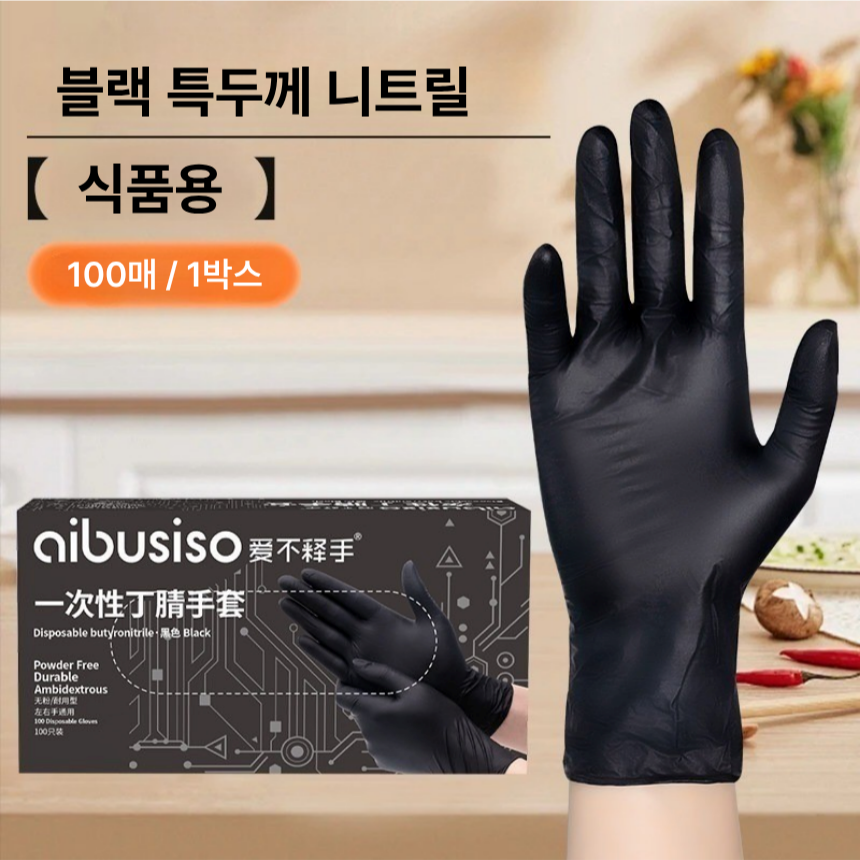 식품용 블랙 니트릴장갑 무분말 일회용 위생장갑 요리용 주방용 작업용 이미지 6