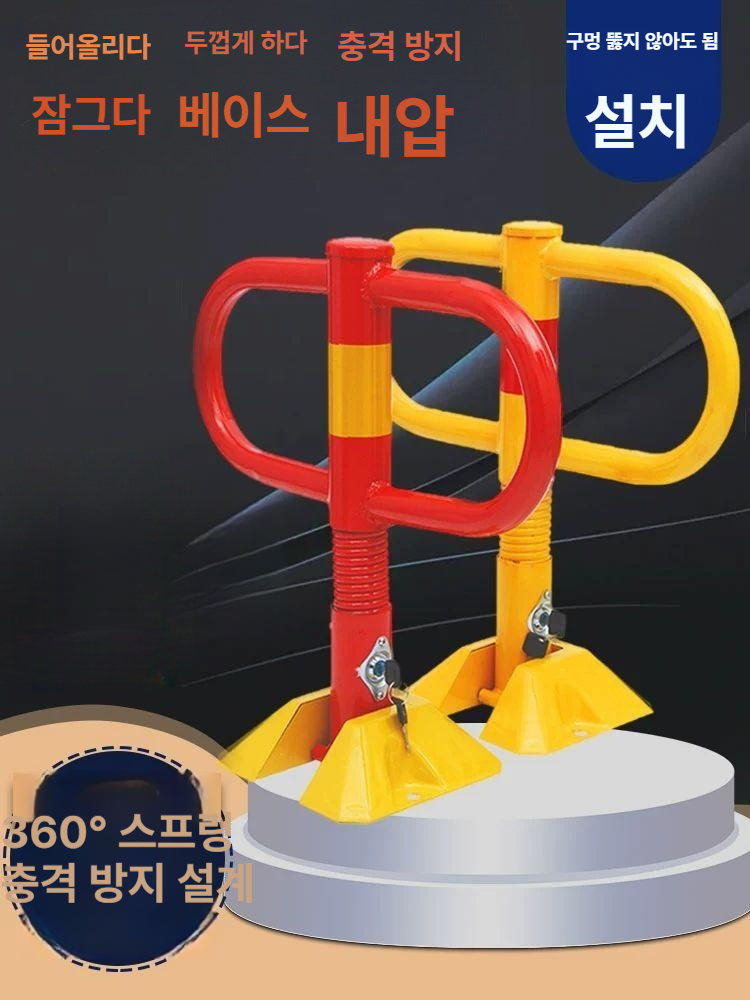 지정주차봉 주차금지 접이식 차단봉 말뚝 주차봉 주차금지대 주차장 - 상세 이미지 2