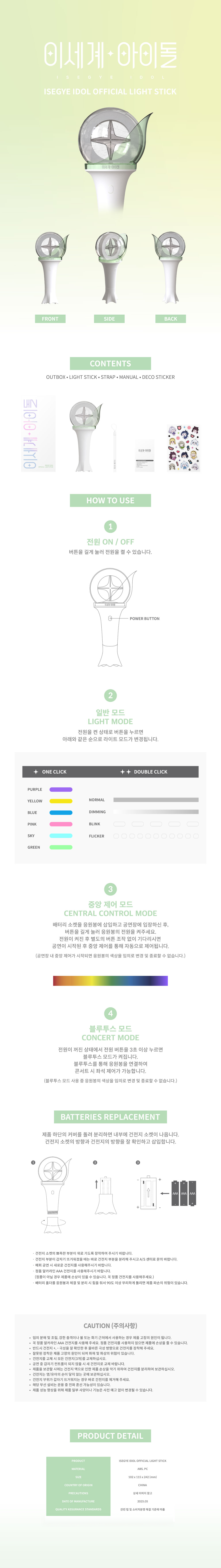 ISEGYE IDOL Lightstick