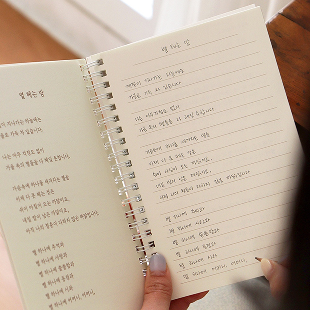 윤동주 필사 노트 필사하기 좋은 시 - 상세 이미지 4