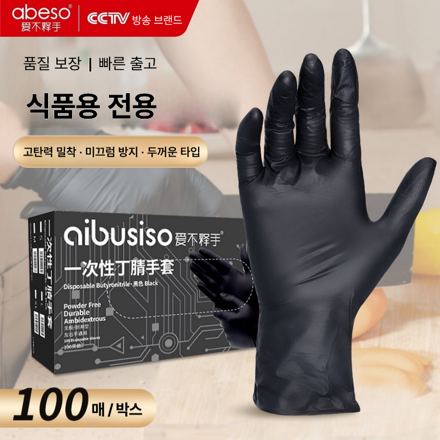 식품용 블랙 니트릴장갑 무분말 일회용 위생장갑 요리용 주방용 작업용 - 상세 이미지 2