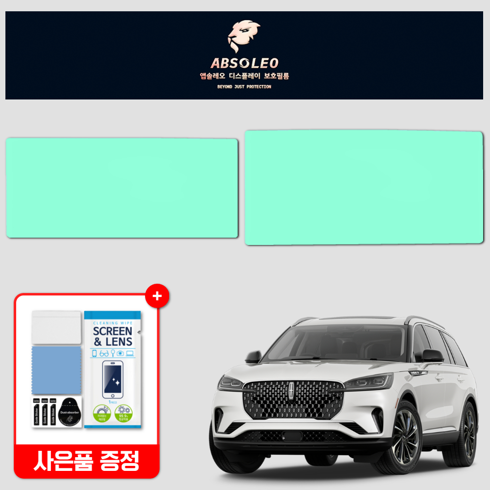 앱솔레오 링컨 에비에이터 페이스리프트 보호필름 네비게이션 디스플레이 지문방지 초고투명 - 상품 이미지