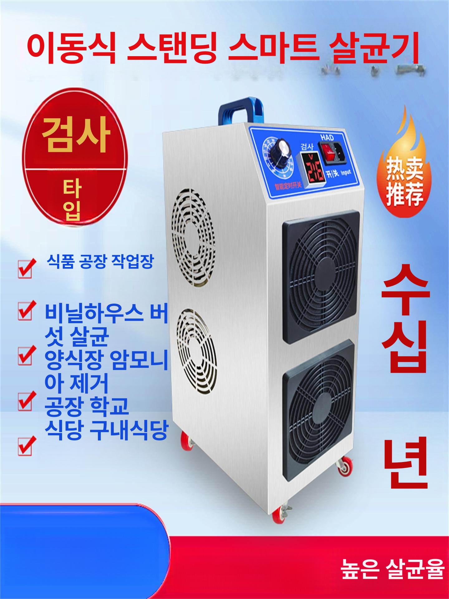 이동식 오존발생기 생성기 강력한 살균 탈취 매장 공장 사무실 업소용 스테인리스 바퀴형 소형 스마트 타이머 순환 (5) - 상품 이미지