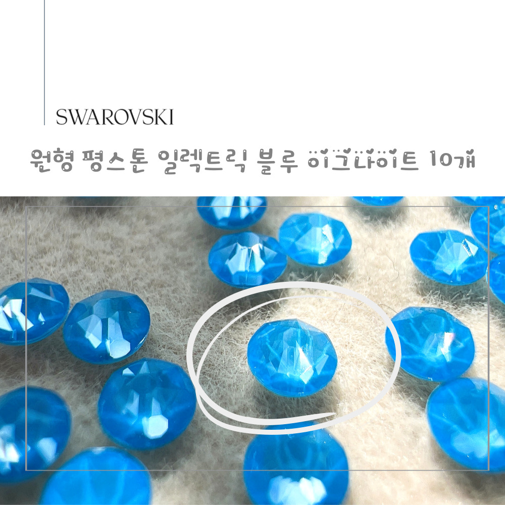 스와로브스키 원형 평스톤 일렉트릭 블루 이그나이트 10개 셀프네일 스톤 SS5~SS20 - 상세 이미지 2