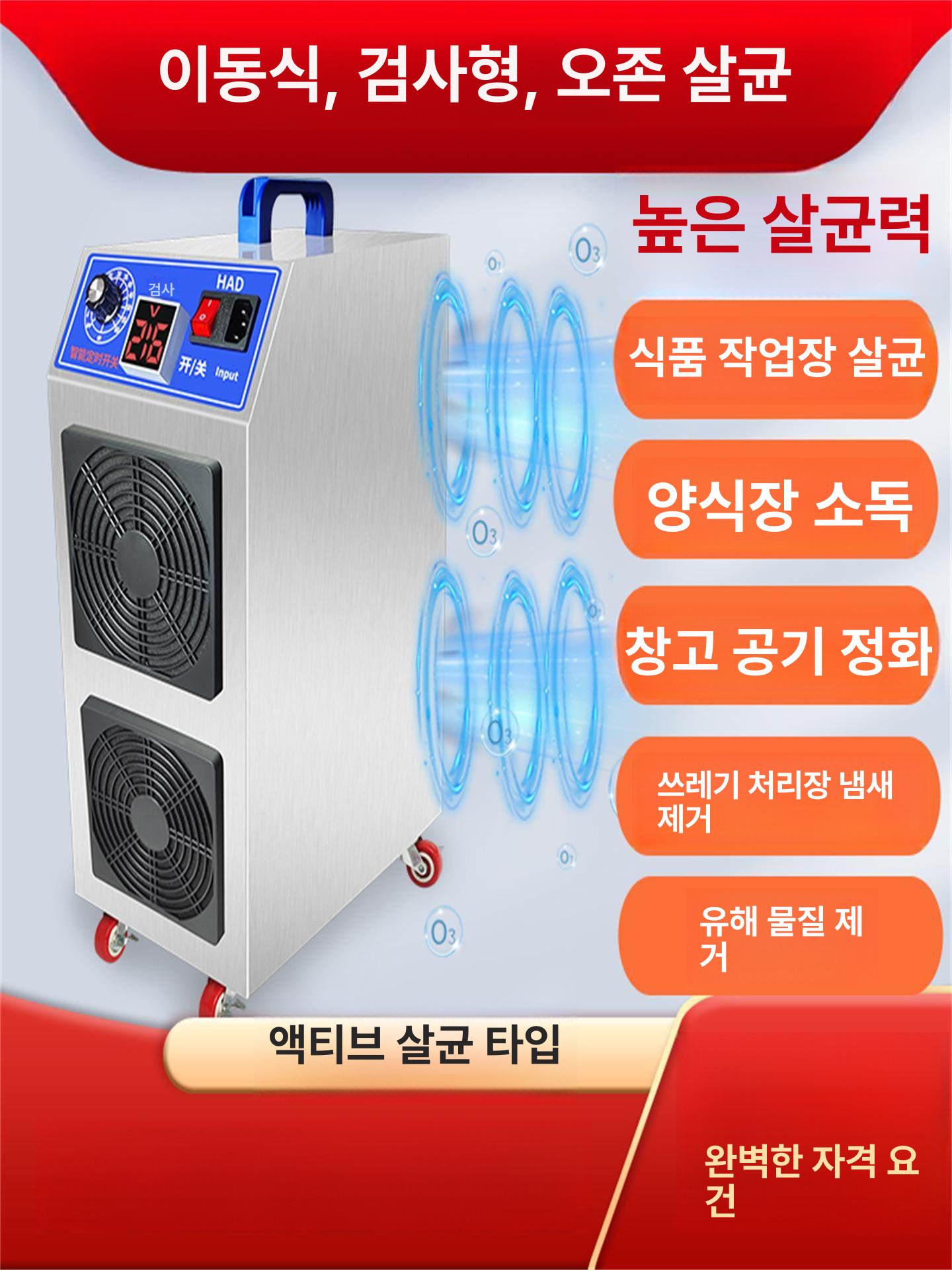 이동식 오존발생기 생성기 강력한 살균 탈취 매장 공장 사무실 업소용 스테인리스 바퀴형 소형 스마트 타이머 순환 (5) - 상세 이미지 2