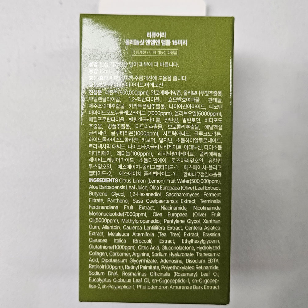 리퓨어리 올레놀샷 NMN 바르는 포뮬러 엔앰엔 앰플 리포좀 글루타치온 레티놀 함유 - 상세 이미지 3