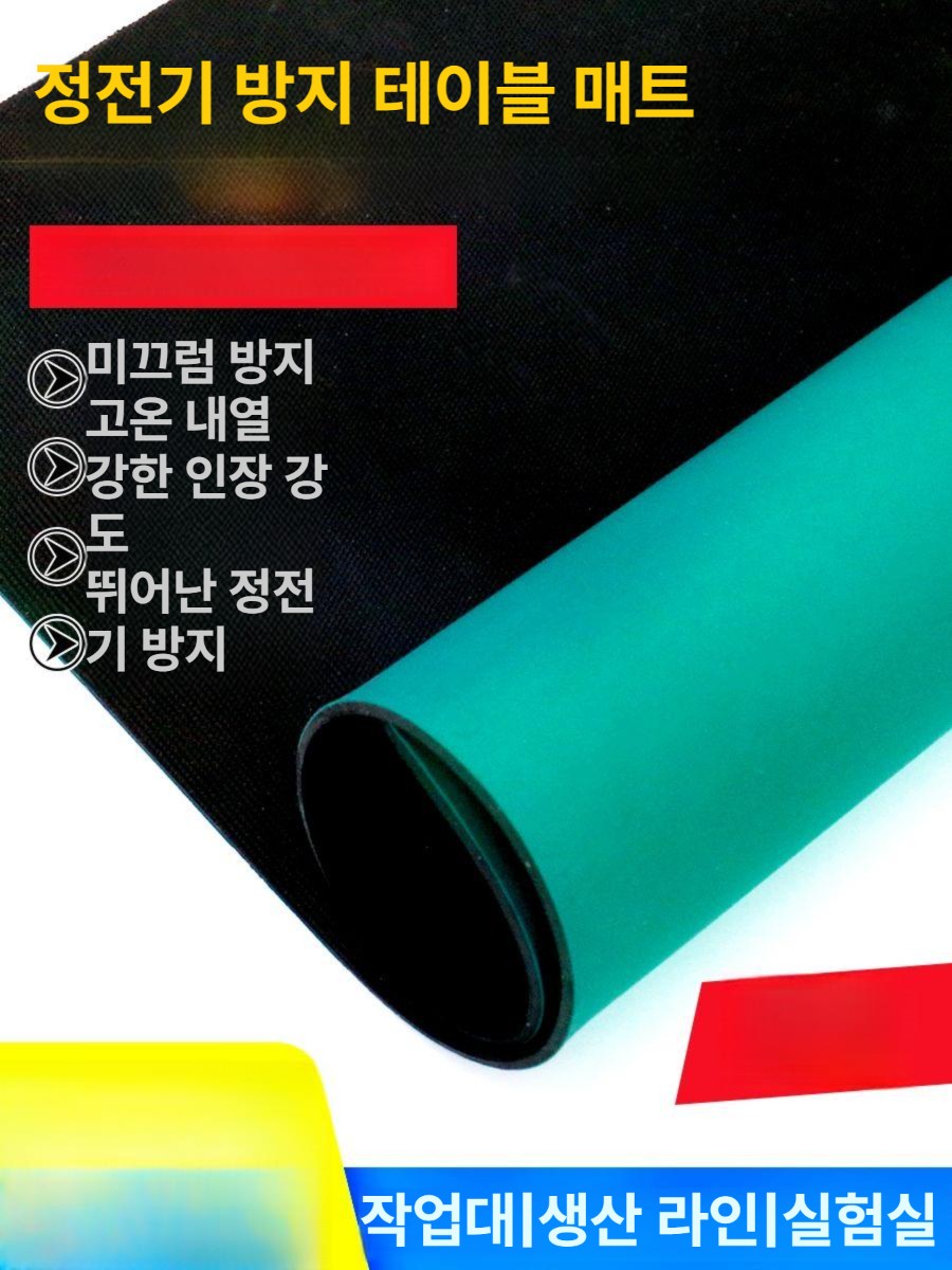 제전 매트 공장 깔판 방지 패드 절연 녹색 실험실 접착식 작업 대 접지판 - 상세 이미지 2