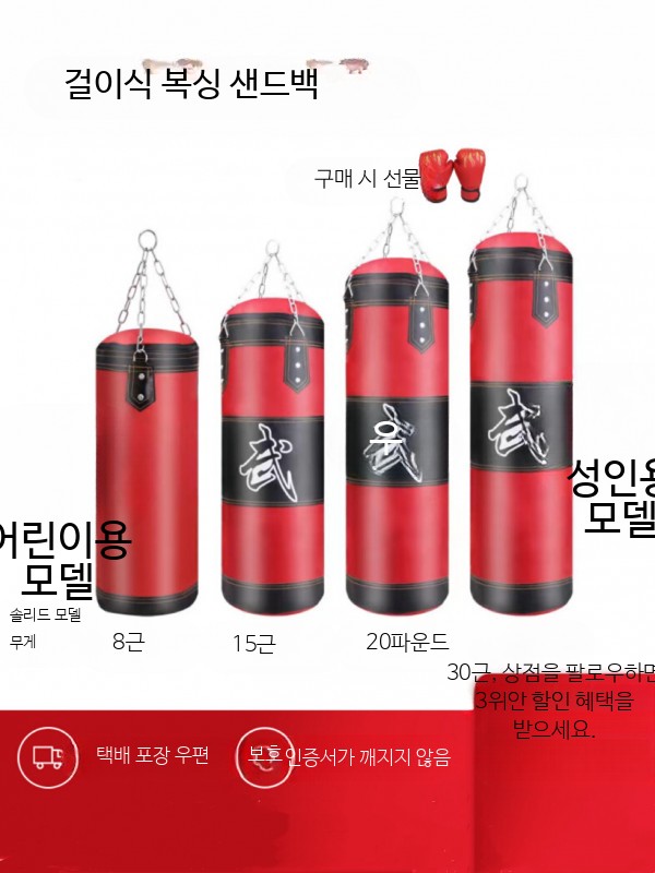 샌드백 권투 운동기구 가정용 태권도 훈련용 비어있는 충전 가능 실내 격투기용품 - 상품 이미지