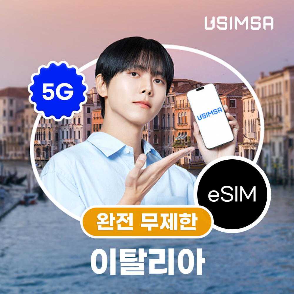 이탈리아 이심 eSIM 로마 밀라노 보다폰 완전 무제한 1일 가격 추이 유심사스토어 이탈리아 이심 eSIM 로마 밀라노 보다폰 완전 무제한 1일 - 최저가 3,500원
