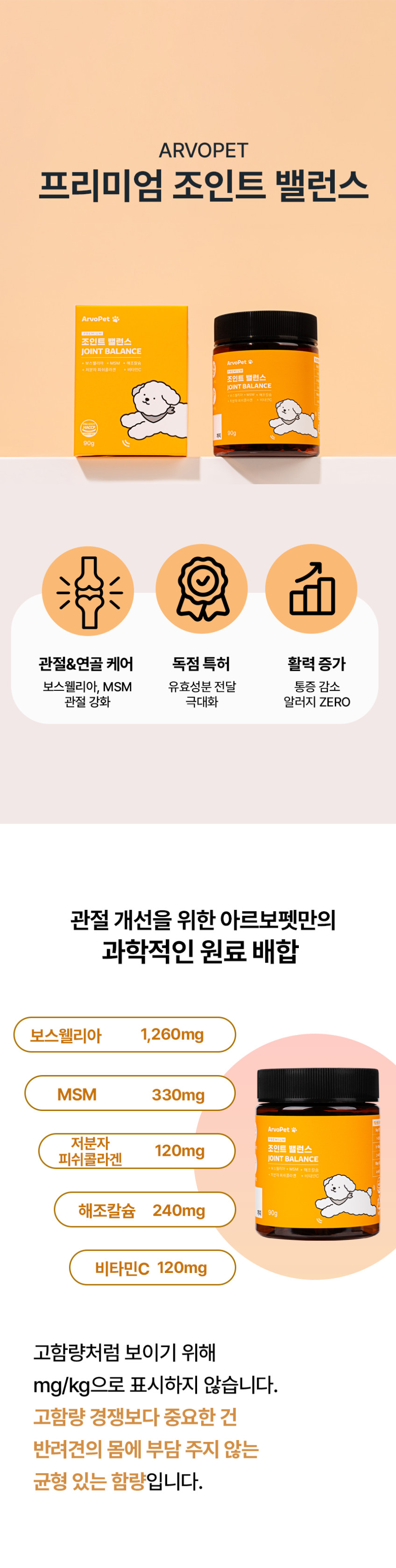 아르보펫 강아지 관절 영양제 프리미엄 조인트 밸런스 70개입 관절건강, 90g, 3개 판매처 상세 정보 이미지 3