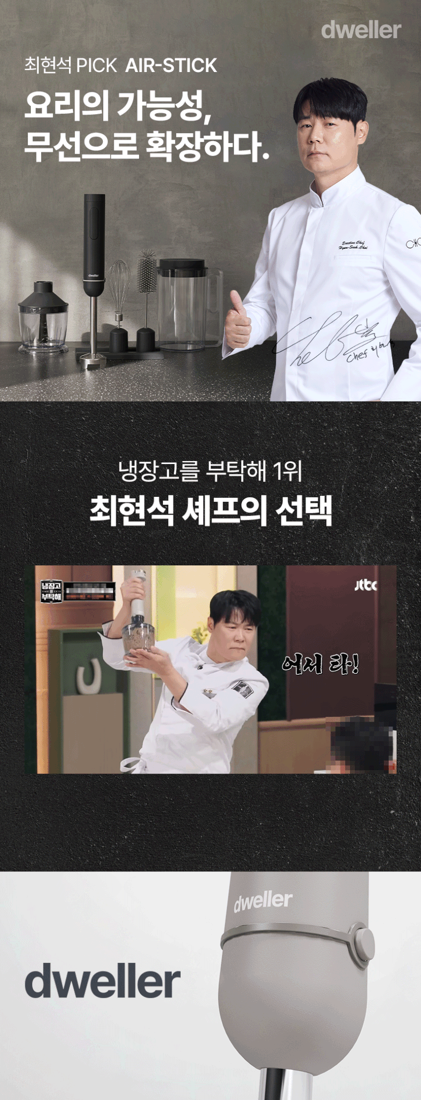 드웰러 무선 에어스틱 핸드블랜더 미니믹서기 이유식 초퍼 판매처 상세 정보 이미지 2