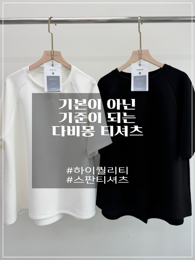 [4/29 수  재 입고] 부들한 쫀쫀 찰떡 언발 티셔츠 반팔티(2컬러/55-88)