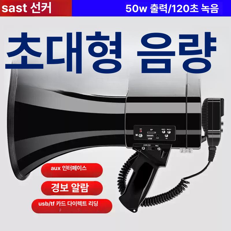 메가폰 휴대용 확성기 증폭 야유회 고성능 음성 마이크 기본구성 (리튬 배터리 없음) - 상세 이미지 2